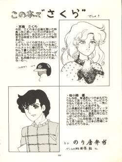 Page 32 of Sakura Janai Mon! Character Voice Nishihara Kumiko