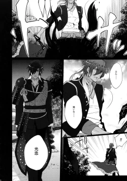 Page 52 of Mitsukuremix