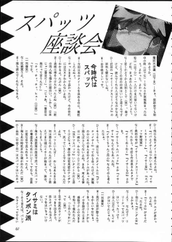 Page 60 of Kaiketsu Spats