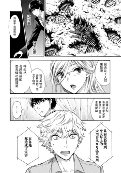 Page 6 of Hundred Game 3 Ch. 15