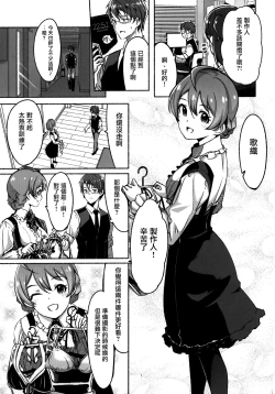 Page 2 of Hachidori no Yuuwaku