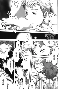 Page 12 of 7-kakan. ~ Nonke wa Gay ni Mezameru ka? Ch. 4 | 七日间。能掰弯直男吗？第四话