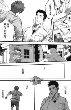 Page 25 of 7-kakan. ~ Nonke wa Gay ni Mezameru ka? Ch. 4 | 七日间。能掰弯直男吗？第四话