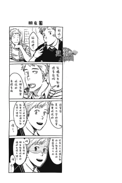 Page 26 of 7-kakan. ~ Nonke wa Gay ni Mezameru ka? Ch. 4 | 七日间。能掰弯直男吗？第四话