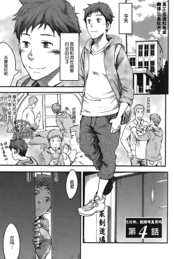 Page 2 of 7-kakan. ~ Nonke wa Gay ni Mezameru ka? Ch. 4 | 七日间。能掰弯直男吗？第四话