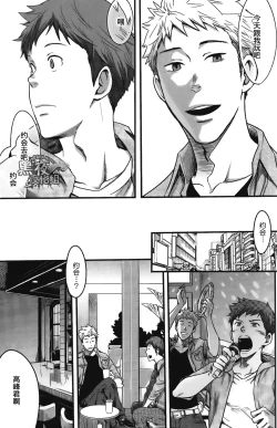 Page 6 of 7-kakan. ~ Nonke wa Gay ni Mezameru ka? Ch. 4 | 七日间。能掰弯直男吗？第四话