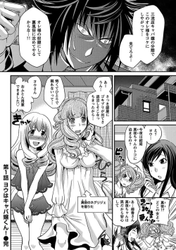 Page 22 of The Rumoured Hostess-kun