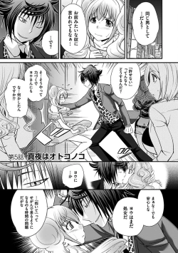 Page 83 of The Rumoured Hostess-kun