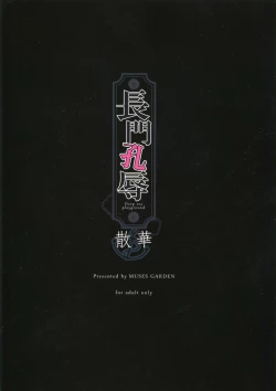 Page 18 of Nagato Koujoku Sange