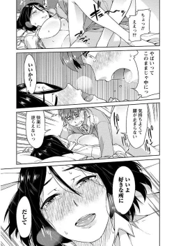 Page 91 of Hajimete wa Midara na Kimi no Karada de