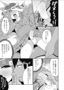 Page 215 of COMIC Masyo 2017-10