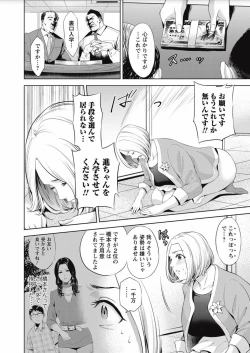 Page 228 of COMIC Masyo 2017-10