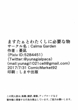 Page 17 of Master to Watakushi ni Hitsuyou na Mono