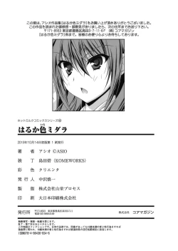 Page 214 of Haruka-iro Midara