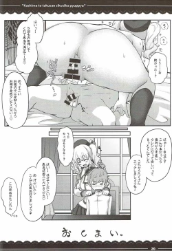 Page 21 of Kashima to Takusan Shikoshiko Pyuppyu