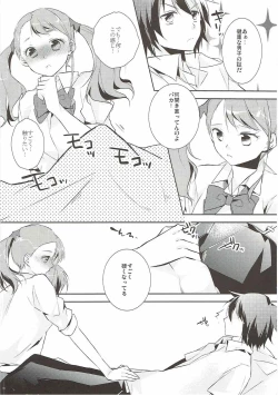 Page 15 of Ano Hi Mita Chichi no Kanshoku o Bokutachi wa Mada Shiranai.