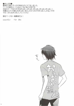 Page 23 of Ano Hi Mita Chichi no Kanshoku o Bokutachi wa Mada Shiranai.