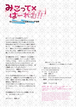 Page 16 of Miqo'te x Harem!! Ore igai no FC men ga zenin Mesu'te na ken