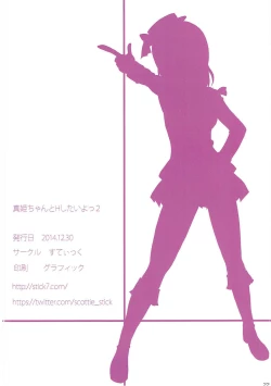 Page 22 of Maki-chan to H Shitai yo 2