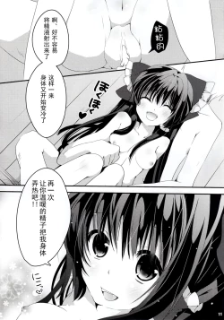 Page 10 of Yuuwaku Amayadori