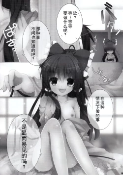 Page 14 of Yuuwaku Amayadori