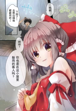 Page 2 of Yuuwaku Amayadori