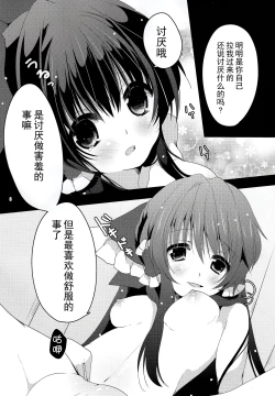 Page 7 of Yuuwaku Amayadori