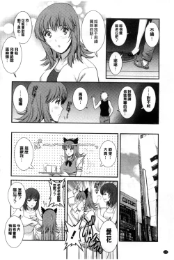 Page 117 of Part Time Manakaki | 兼職打工的愛花小姐 若妻援助交際記