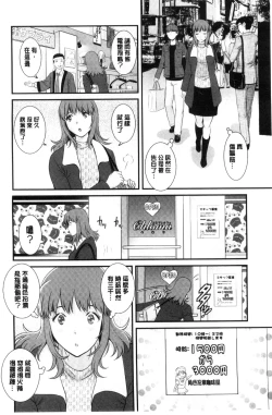 Page 11 of Part Time Manakaki | 兼職打工的愛花小姐 若妻援助交際記