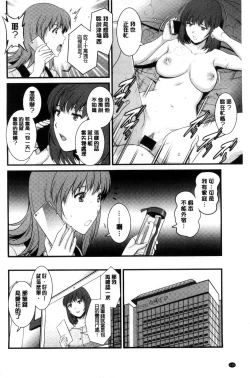Page 139 of Part Time Manakaki | 兼職打工的愛花小姐 若妻援助交際記