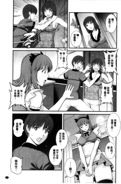 Page 78 of Part Time Manakaki | 兼職打工的愛花小姐 若妻援助交際記