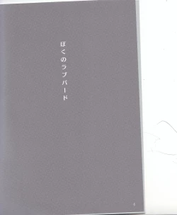 Page 3 of Boku no Love Bird