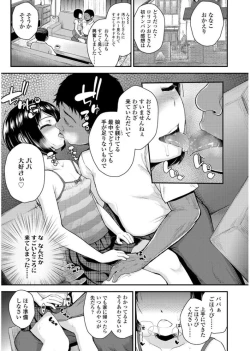 Page 147 of Mesugaki dakedo Hatsuiku Ii node Semen Kyouiku Shitemita