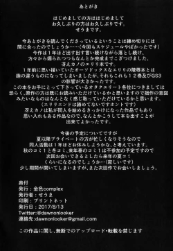 Page 24 of Saenai Kareshi no Ubaikata