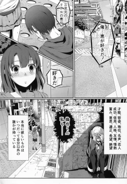 Page 2 of Saenai Kareshi no Ubaikata