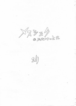 Download Mesu Shota At Futaket 2