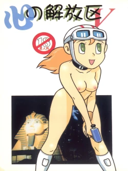 Page 1 of Kokoro no Kaihouku 5