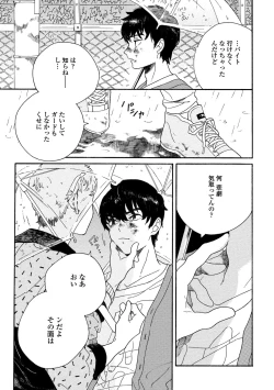 Page 16 of Sneaky Red