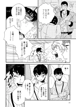 Page 25 of Sneaky Red