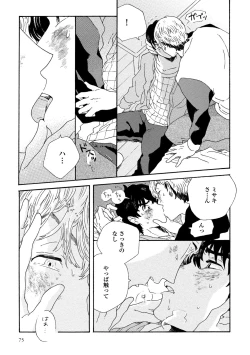 Page 76 of Sneaky Red