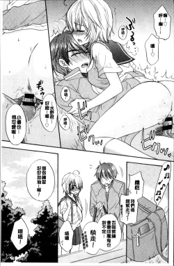 Page 104 of Houkago Love Mode