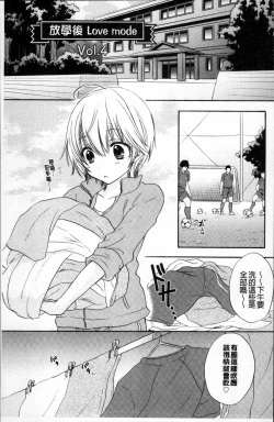 Page 106 of Houkago Love Mode