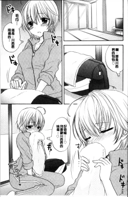 Page 108 of Houkago Love Mode