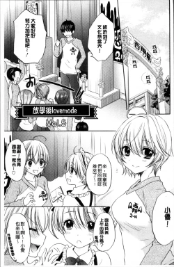 Page 126 of Houkago Love Mode