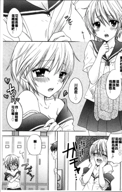 Page 12 of Houkago Love Mode