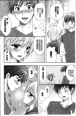Page 15 of Houkago Love Mode