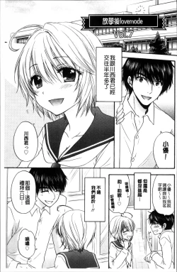 Page 166 of Houkago Love Mode