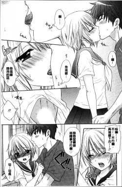Page 16 of Houkago Love Mode