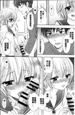 Page 17 of Houkago Love Mode