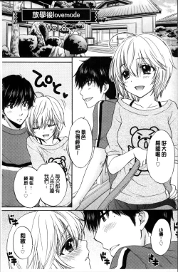 Page 186 of Houkago Love Mode
